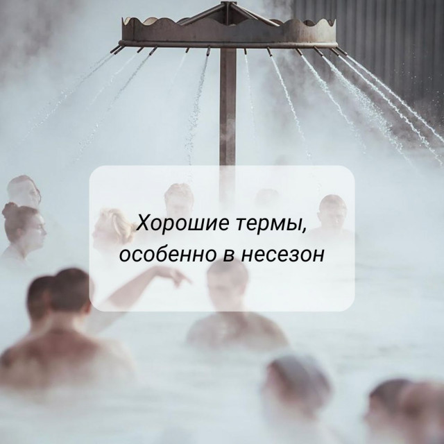 Почему лучше и выгодней посещать венгерские термы зимой и весной?